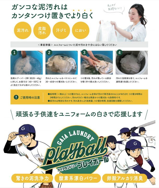 楽天市場 ガイアランドリー プレイボール Playball 2kg 洗濯用粉末洗剤 泥汚れ 専用 泥汚れの落とし方 泥汚れ 洗剤 野球 ユニフォーム 汚れ シミ 子供 粉洗剤 頑固な汚れ つけ置き 野球 サッカー 柔道着 ラグビー 脱臭 アルカリ洗浄 ナカジマスポーツ楽天市場店