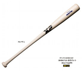 野球：【XANAX】 竹バット（合竹）80cm/710g平均 トレーニングバット バンブー BHB6710【送料無料】【 ナカジマスポーツ 】