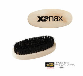 野球：XANAX ザナックス メンテナンスブラシ　BGF56 豚毛　クリーナー/ケア/お手入れ【おすすめアイテム満載】