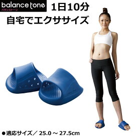 【自宅で10分,履くだけトーニング】バランストーン　ラージ　ブルー マニュアル付き HB081-01アカイシ(AKAISHI) スッキリ美脚・O脚補正・簡単エクササイズ/室内用 balance tone LARGE【 ナカジマスポーツ 】