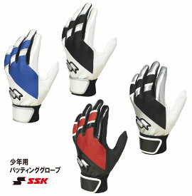 SSK 2026SS限定品 エスエスケイ 少年用バッティンググローブ（両手） BG5400WF【 野球】ジュニア/ 手袋 /バッティンググラブ 【ネコポス送料無料】【刺繍加工代無料】【 ナカジマスポーツ 】