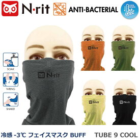 ランニングマスク マルチネックチューブ エヌリット N-rit TUBE 9 COOL 1610275 クール機能/フリーサイズ/冷感/防虫/アウトドア/トレッキング/フェイスマスク/マスク素材/熱中症/農作業/散歩/登山/【ネコポス対応】【 ナカジマスポーツ 】