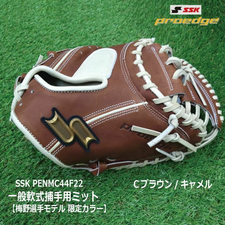 楽天市場】野球：SSK エスエスケイ 限定品 限定カラー企画 プロエッジ 