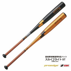 野球：【送料無料】エスエスケイ ビートフライトST EBB1100 硬式用金属バット 【高校野球対応】 金属 バット プロエッジ【在庫あり】【 ナカジマスポーツ 】