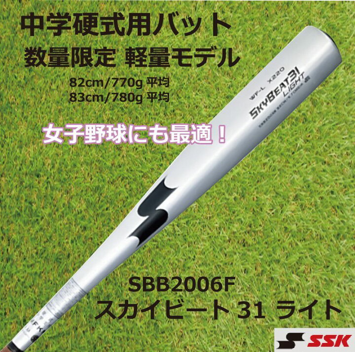 楽天市場】エスエスケイ【SSK】 スカイビート31 LIGHT JH SBB2006F 