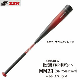 【野球】SSK MM23（エムエム23） SBB4037 【一般軟式FRP製バット】トップバランス　【史上最厚】【送料無料】【 ナカジマスポーツ 】