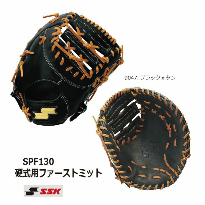 楽天市場】野球：SSK/ファーストミット SPF130【ブルペンミット】 一塁  
