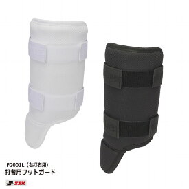 野球：エスエスケイ SSK【フットガード（右打者用）】FG001L　甲無し/軽量 /右打者 【高校野球対応 】【送料無料】【 ナカジマスポーツ 】