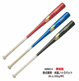野球：SSK【エスエスケイ】【限定品】【軟式専用】木製ノックバット　リーグチャンプFUNGO SBB8014 一般 大学生 【送料無料】【 ナカジマスポーツ 】