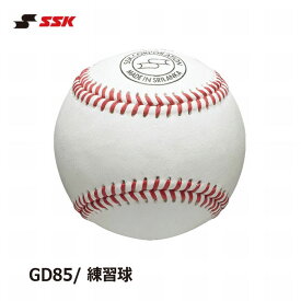 SSK 硬式用 GD85 高校練習球（1ダース）硬式野球ボール 12個入り 贈り物／卒業記念／練習球／箱入り／プレゼント【 ナカジマスポーツ 】