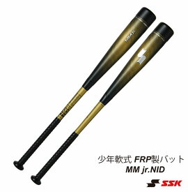 SSK MM-Jr（エムエムジュニア） SBB5079MD 【少年軟式FRP製バット】ミドルバランス　【MMウレタン】 数量限定【送料無料】【 ナカジマスポーツ 】
