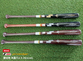 野球：SSK【エスエスケイ】【BFJマーク】硬式用木製バット　PE3105 一般 大学生 【送料無料】【 ナカジマスポーツ 】