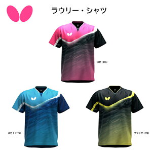 【※当店在庫即納可】卓球 Butterfly バタフライ ラウリー・シャツ 47150 JTTA マーク有 日本卓球協会公認 卓球ユニフォーム【 ナカジマスポーツ 】