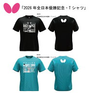 【2026年5月1日発売】卓球 Butterfly 全日本優勝記念・Tシャツ 松島輝空全日本優勝・Tシャツ 48220 張本…
