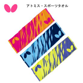 文字刺繍入れ対応可能 卓球 バタフライ タオル Butterfly アトミス・スポーツタオル 77250 ネーム/名前/メッセージ/自分用/プレゼント/記念品/贈り物/卓球部/プレゼント/タマス/
