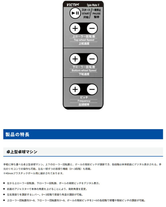 楽天市場】【※即納可】 VICTAS 卓球マシン スピンメイトV 808020 卓球 
