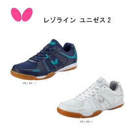 【※当店在庫即納可】卓球：バタフライ レゾライン ユニゼス2 93730【※送料無料】タマス/卓球/プレゼント/【 ナカジマスポーツ 】タマス 卓球シューズ シューズ 内履き 幅広 グリップ力 クッション性 ホールド性 耐久性