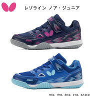【※当店在庫は即納可】卓球シューズ ジュニア レゾライン ノア・ジュニア キッズ 子供 18cm〜22cm ベル…