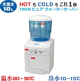 楽天市場 ウォーターサーバー ブランドツインズ 水 ソフトドリンク の通販