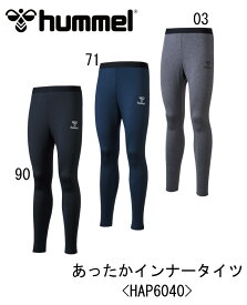サッカー：ヒュンメル hummel あったかインナータイツ＜HAP6040＞トレーニング/ジョギング/ランニング/ウォーキング/ジム/ワークアウト/ハンドボール/フットサル/指導/保護者/コーチ/監督/保温/防寒/暖かい/制電/抗菌/ストレッチ/速乾吸汗/起毛【ネコポス発送】