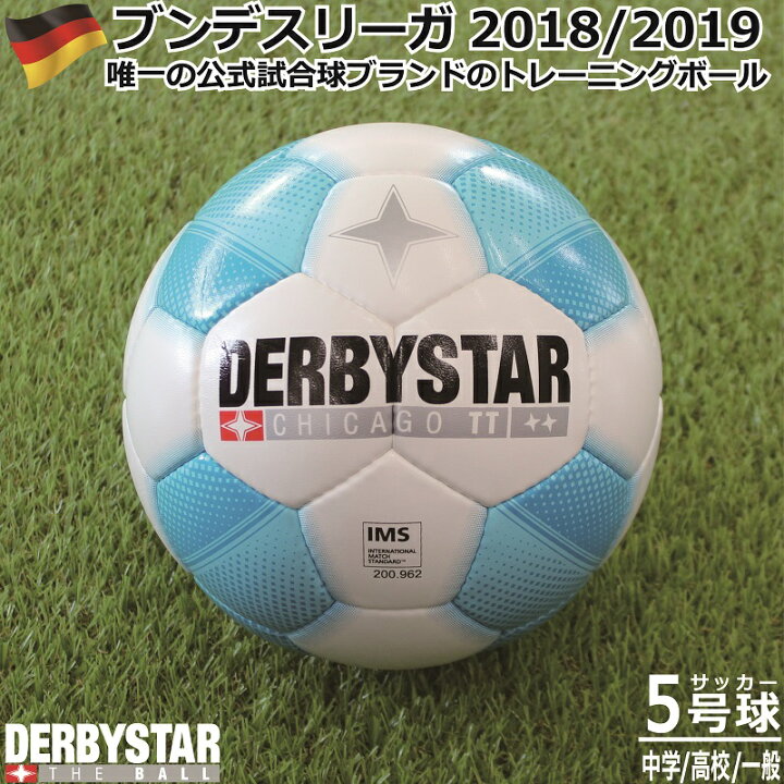 楽天市場 ダービースター シカゴtt 5号球 Derbystar Chicago Tt Nr サッカーボール 5号球 中学生 高校生 社会人 ジュニアユース 育成 基本を育てる 指導 ブンデスリーガ 家トレ 宅トレ ラッピング対応可 売れ筋 ナカジマスポーツ楽天市場店