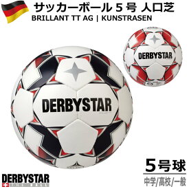 サッカー DERBYSTAR 5号球 BRILLANT TT AG | KUNSTRASEN | SIZE: 5 Nr.1139500130 ダービースター サッカーボール IMS国際規格 5号 育成 中学生 高校 一般 ジュニアユース ユース【 ナカジマスポーツ 】