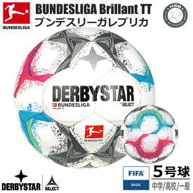 サッカー：ダービースター FIFA-BASIC DERBYSTAR　BUNDESLIGA BRILLANT TT ブリリアントTT ★★★ Nr.1858500022【ブンデスリーガ 2022-2023 デザイン】5号球　FIFAベーシック【送料無料】【 ナカジマスポーツ 】