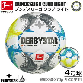 サッカー：ダービースター 4号球 DERBYSTAR BUNDESLIGA CLUB LIGHT ★ Nr.1347400022【ブンデスリーガ 2022-2023 デザイン】4号軽量 サッカーボール 小学生 小学校 少年 少女 スポ少 クラブ【送料無料】【 5月お買い物マラソン 】