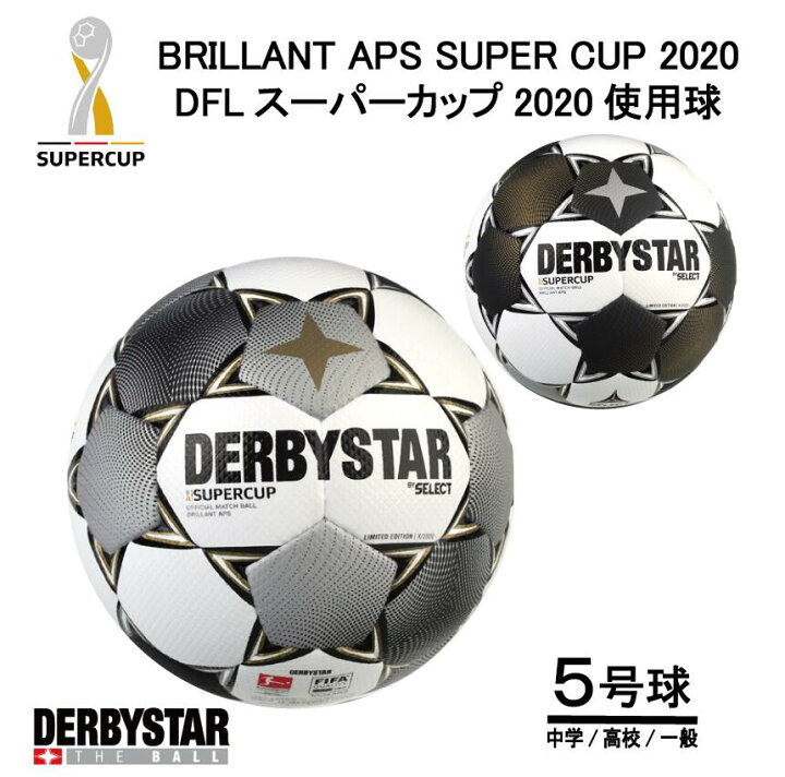 楽天市場 サッカー ダービースター Fifa公認球 Derbystar Brillant Aps Super Cup Dfl スーパーカップ 公式試合球 送料無料 5号球 バイエルンミュンヘン Bvb ボルシアドルトムント ドイツ ブンデスリーガ Stop War ナカジマスポーツ楽天市場店