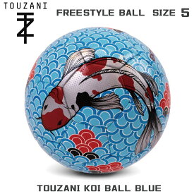 フリースタイルサッカーボール TOUZANI KOI BALL BLUE football Size5 トウザニ コイ鯉ボール フリースタイルフットボール　5号　FREESTYLER【 ナカジマスポーツ 】