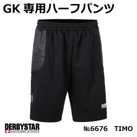 サッカー：ダービースター DERBYSTAR ゴールキーパーパンツ TIMO ティモ 保護パット付　Nr.6676 守護神 GKパンツ GKロングハーフパンツ GOALKEEPER セービング【 ナカジマスポーツ 】