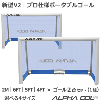 楽天市場】アルファゴール2mの通販