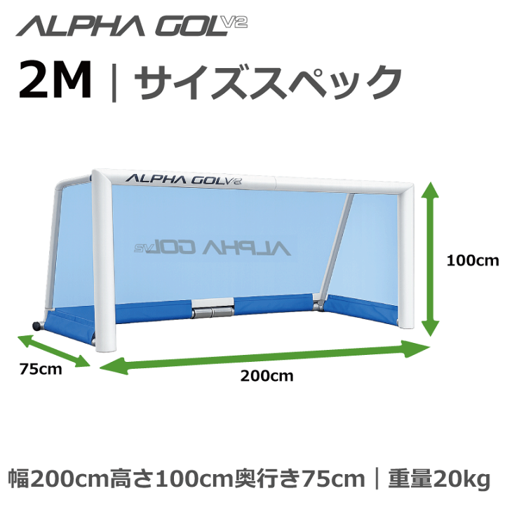 楽天市場】サッカー：高機能ミニゴール アルファゴールV2 新型