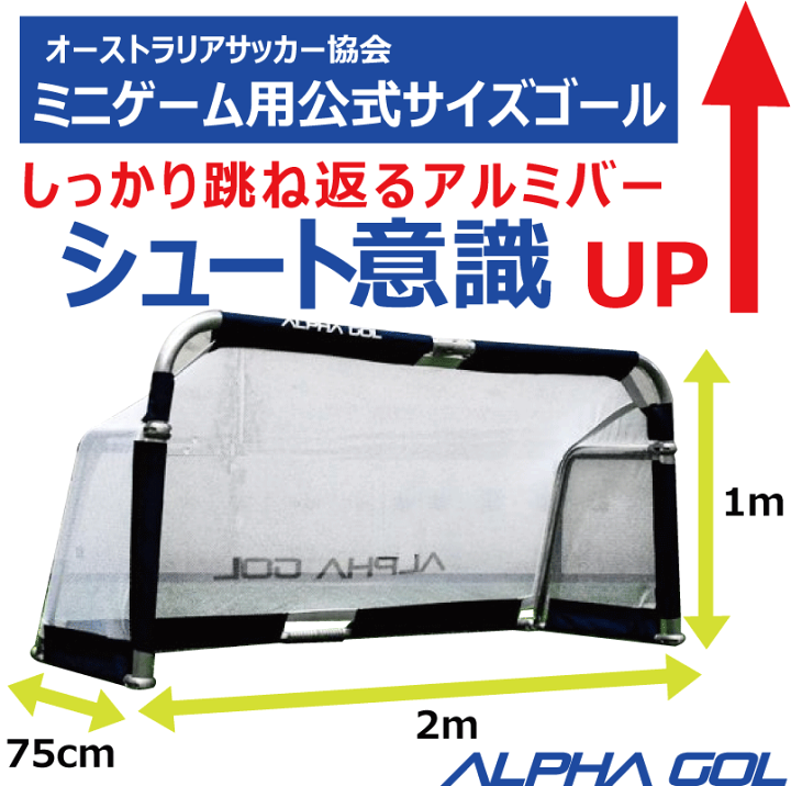 楽天市場】【予約受付中】サッカー:高機能ミニゴール アルファ 楽天市場】【予約受付中】サッカー:高機能ミニゴール アルファ