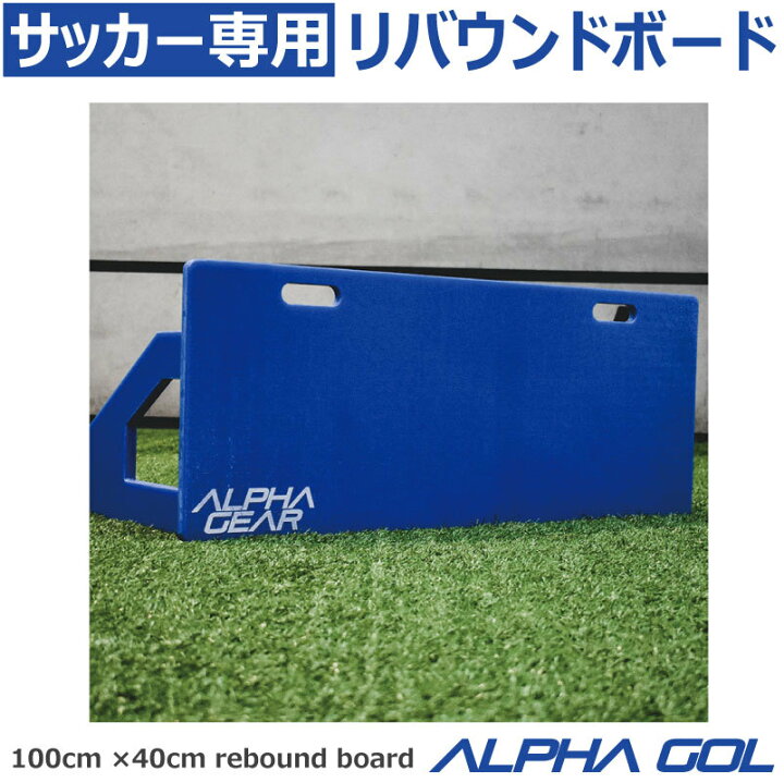 楽天市場】サッカー リバウンド練習機 リバウンドボード（100cm×40cm  