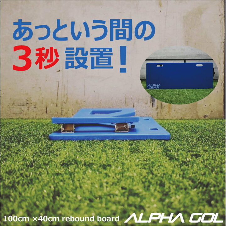 楽天市場】サッカー リバウンド練習機 リバウンドボード（100cm×40cm 