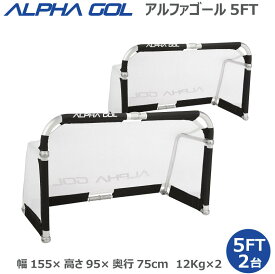 【5月入荷予定/予約】サッカー 高機能ミニゴール アルファゴール ALPHA GOL 5FT 155cmx 95cmx75cm 1組（2台セット）ラップカラーが選べます！【ALPHA GEAR】【送料無料/沖縄、離島は別途かかります。】【おすすめアイテム満載】