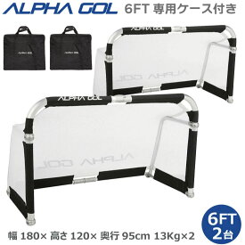 【予約受付中】【専用ケース付き】サッカー：高機能ミニゴール アルファゴール ALPHA GOL 6FT 180cmx 120cmx95cm　1組（2台）ラップカラーが選べます！【ALPHA GROUP】【送料無料/沖縄、離島は別途送料がかかります】【 ナカジマスポーツ 】