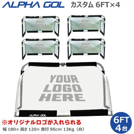 カスタムネットプリント サッカー 高機能ミニゴール アルファゴール ALPHA GOL 6FT 180cm×120cm×95cm 2組（4台）ラップカラーが選べます！【ALPHA GROUP】【送料無料/沖縄は別途送料かかります】【 ナカジマスポーツ 】