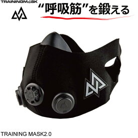 TRAINING MASK2.0 logo＜浦和レッズ公認＞呼吸から変えろ！USA発！呼吸筋・体幹を鍛える最新トレーニングデバイス トレーニング 肺活量 持久力 ランニング サッカー バスケ クロスフィット 減量 トレーニングマスク 高山【 4月お買い物マラソン 】