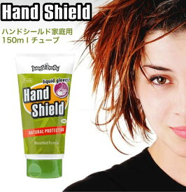 ジャングルブロリー Jungle Brolly ハンドシールド　Hand Shield　150ml 【家庭用】　液体グローブ　ハンドクリーム　皮膚保護【おすすめアイテム満載】