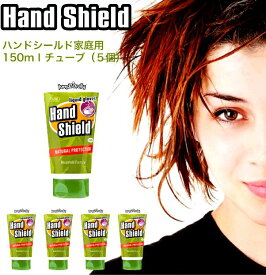 ジャングルブロリー Jungle Brolly ハンドシールド　Hand Shield　150ml 5本セット【家庭用】　液体グローブ　ハンドクリーム　皮膚保護【送料無料】【 ナカジマスポーツ 】