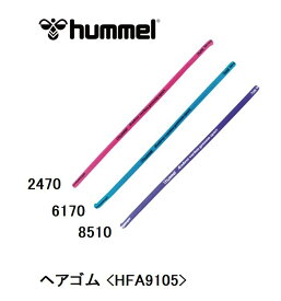 サッカー：ヒュンメル hummel ヘアゴム＜HFA9105＞トレーニング/ジョギング/ランニング/ウォーキング/ジム/ワークアウト/ハンドボール/フットサル/バスケ/バレー/ラクロス/髪結い/アクセサリー/女の子/女子/ロングヘア/【 5月お買い物マラソン 】