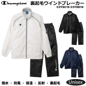 【※残り僅か】【ネーム刺繍無料】チャンピオン ウインドブレーカー 上下セット 裏トリコット Champion メンズ ジャケット ロングパンツ C3-YSC16 C3-YSD16 トリコット起毛 セットアップ ヘインズ hanes ウォーマー シャカシャカ【 ナカジマスポーツ 】