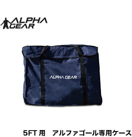 サッカー：5FT用アルファゴール専用ケース 1台分 ALPHA GOL 5FT　バッグ　移動　搬送 持ち運び【 ナカジマスポーツ 】