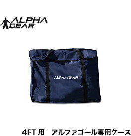 【メーカーより直送】サッカー：4FT用アルファゴール専用ケース　1台分 ALPHA GOL 4FT　CACE　　バッグ　移動　搬送 持ち運び【 ナカジマスポーツ 】