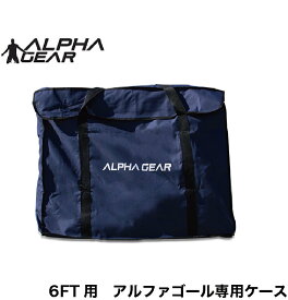 【予約受付中】サッカー：6FT用アルファゴール専用ケース ALPHA GOL 6FT CACE　バッグ　移動　搬送 持ち運び【 ナカジマスポーツ 】