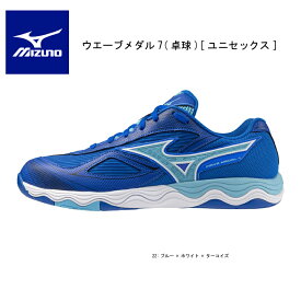 【※即納可・在庫限り】MIZUNO ミズノ 卓球シューズ 日本代表モデル ウエーブメダル7 WAVE MEDAL 81GA2315_p [ユニセックス]【送料無料】 男女兼用 22:ブルー×ホワイト×ターコイズ クッション性 安定性 23-24年度オフィシャルユニフォーム パリ/祭典/大会/イベント