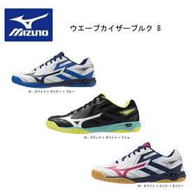 卓球 ミズノ MIZUNO 卓球シューズ ウエーブカイザーブルク 8 81GA2420 部活 中学生 高校生 社会人 大人 カイザーブルグ 軽量 ワイド 幅広 3E相当【 ナカジマスポーツ 】