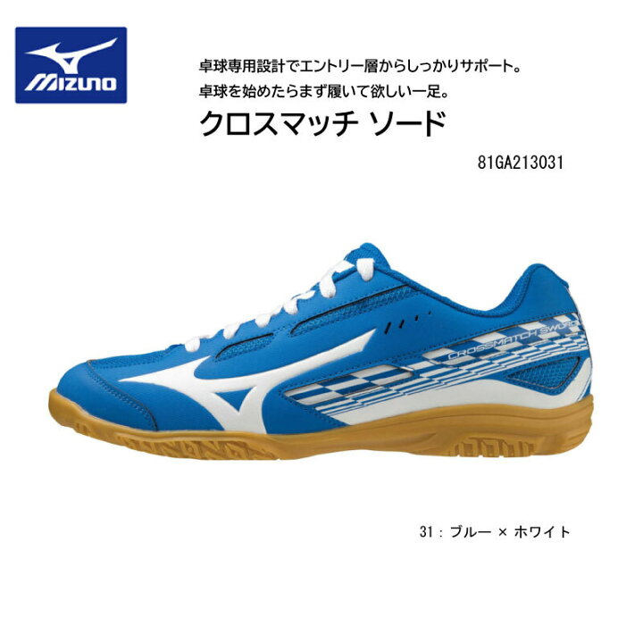楽天市場】【※当店在庫のみ即納可】卓球 ミズノ MIZUNO 卓球シューズ 